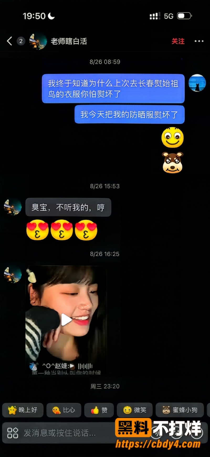 科大讯飞韩煜尘和朱倩聊天记录 5