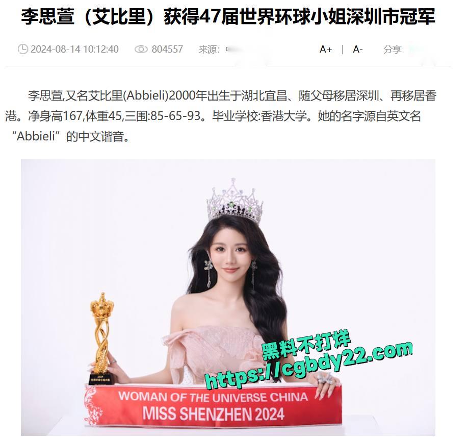 大陆女子李思萱3