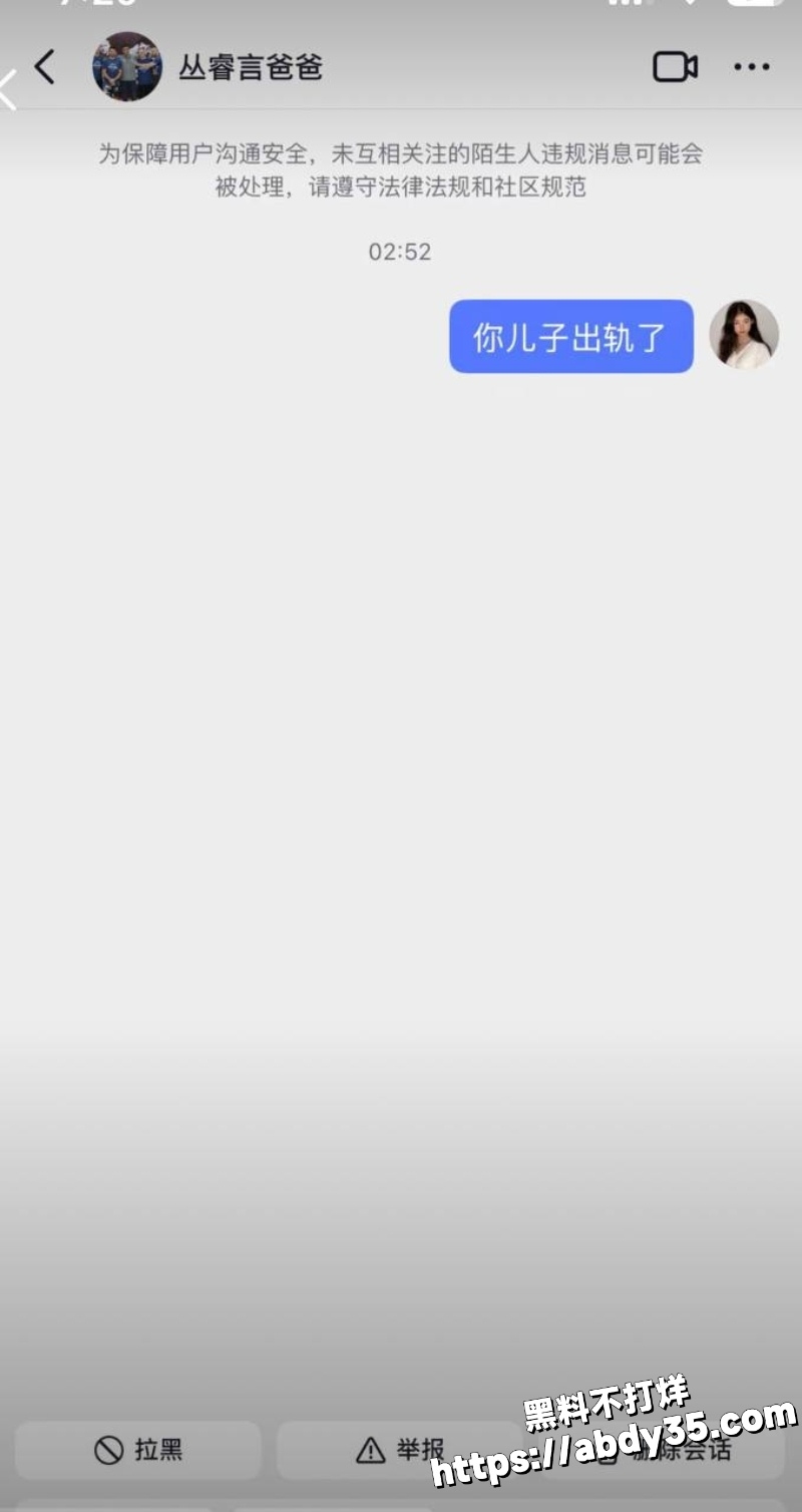 丛睿言出轨队友女友开房被拍28