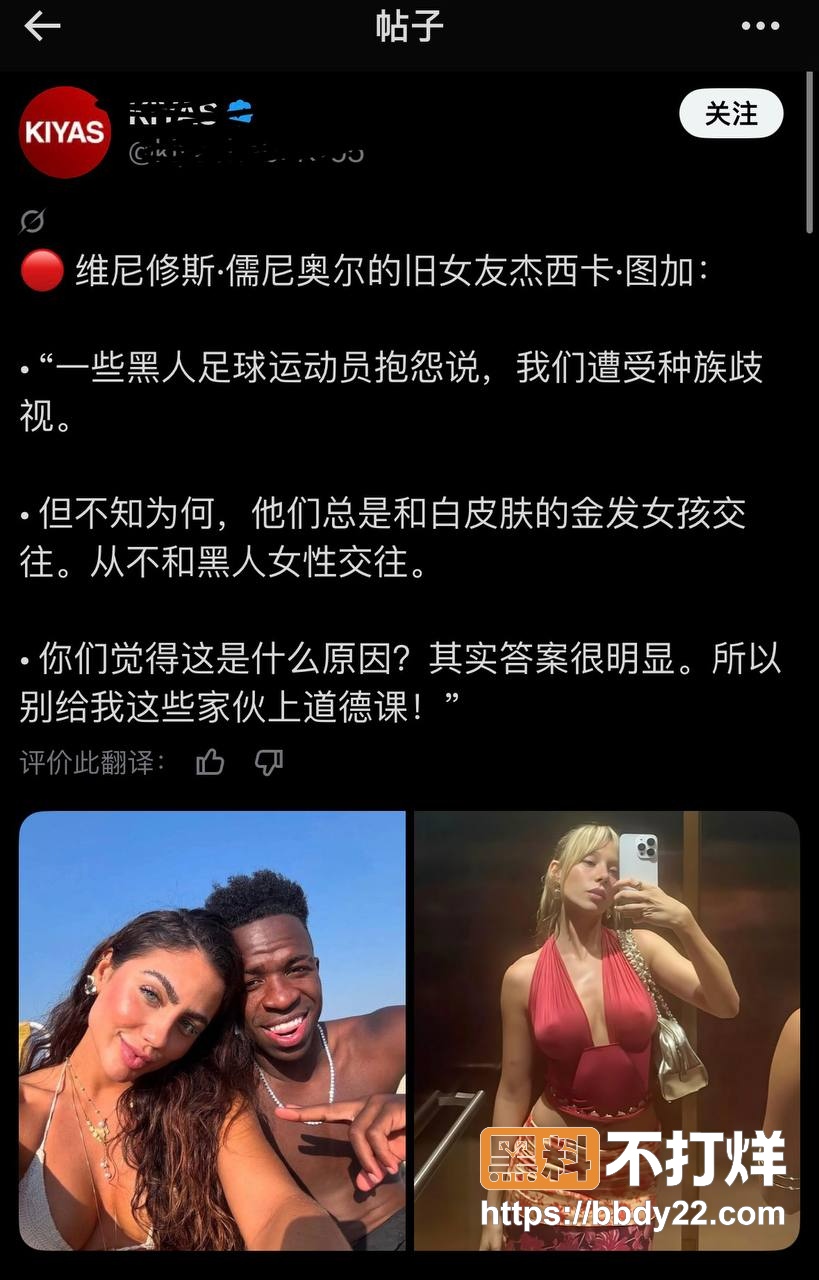 维尼修斯前女友10