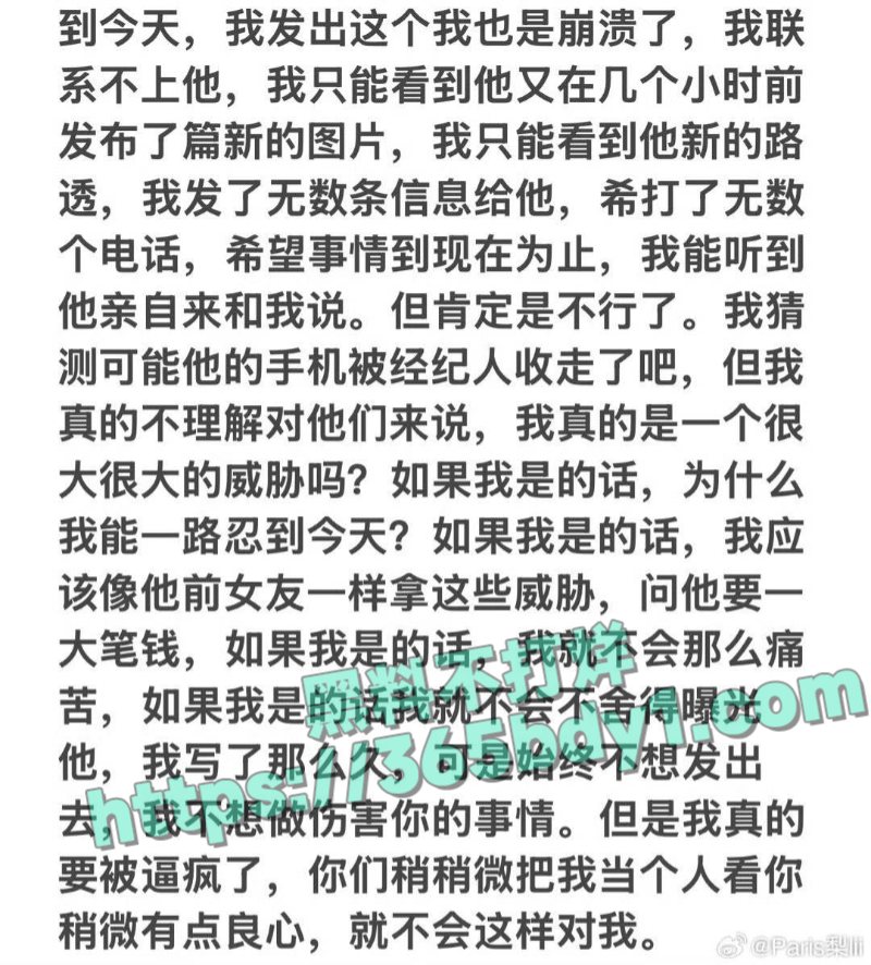 男星梓渝出轨丑闻曝光全过程14