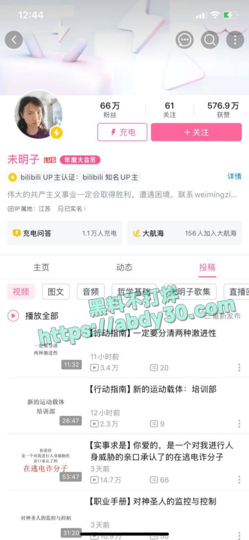 B站头部建政博主未明子3