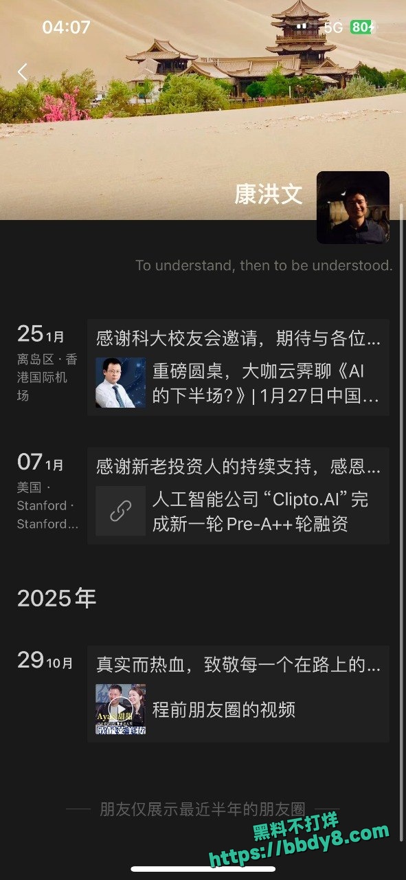 中科大优秀校友康洪文20