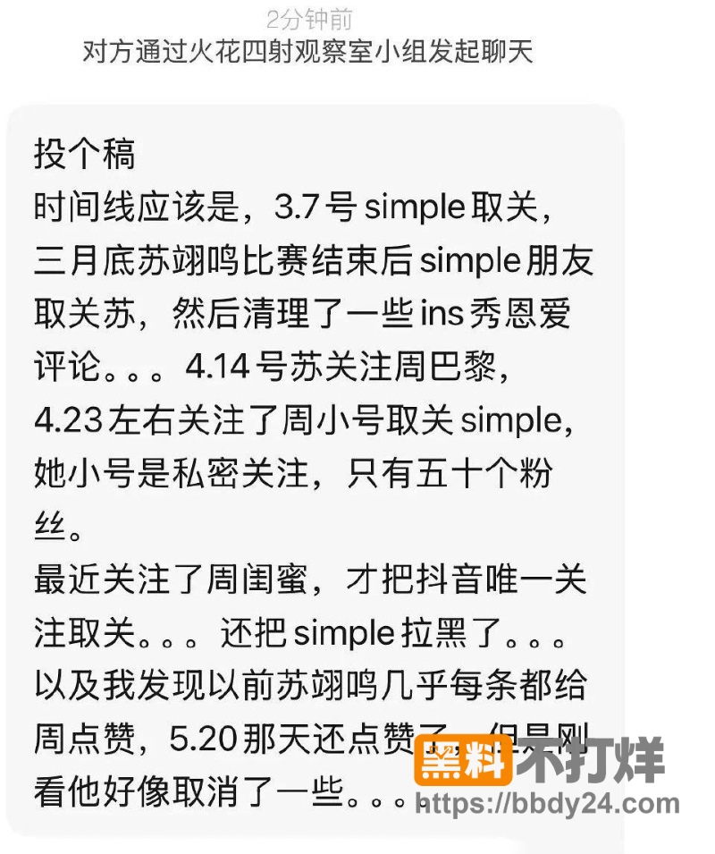苏翊鸣与朱易 37