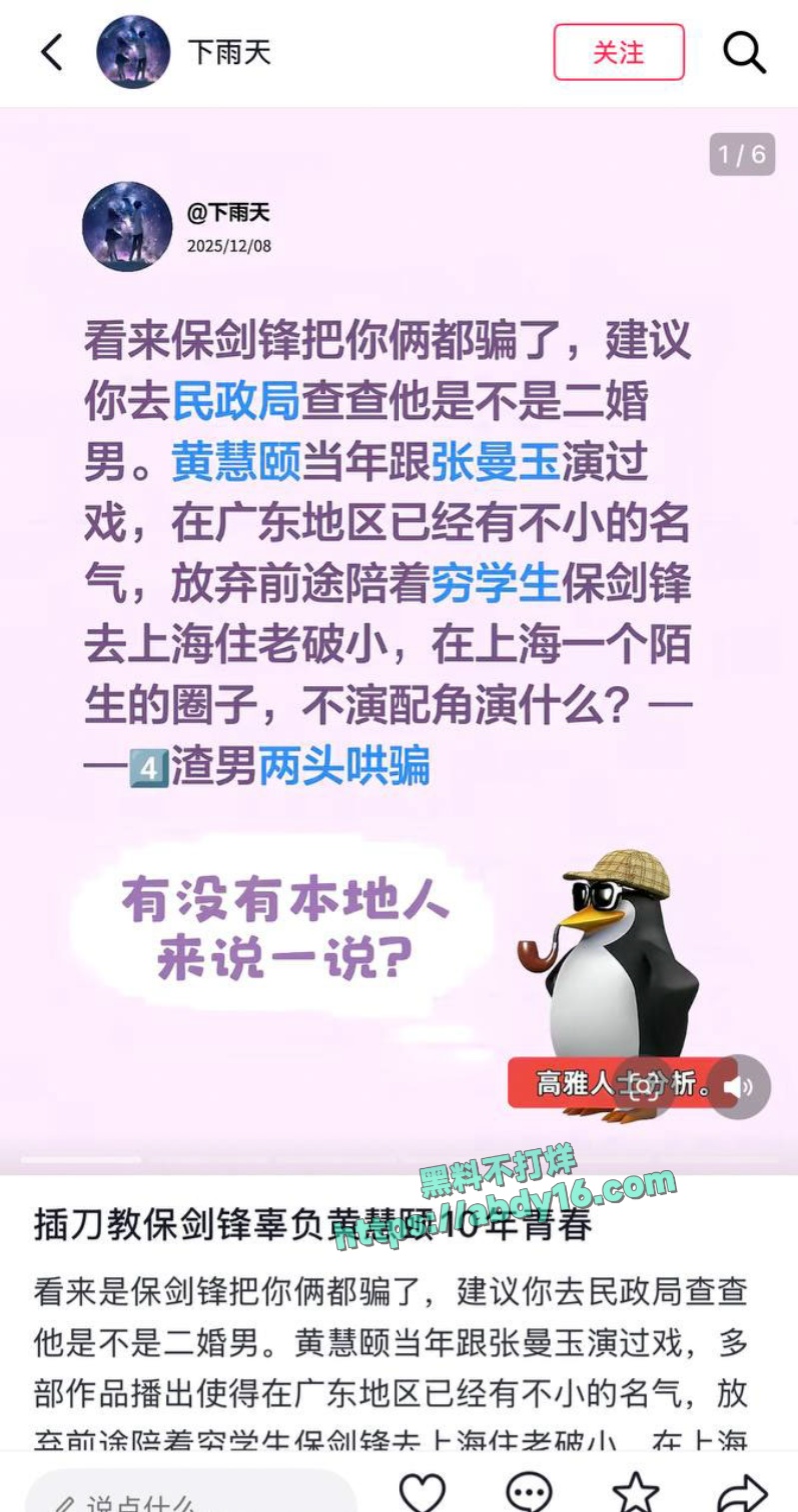 童年男神保剑锋被前任曝光出轨 2