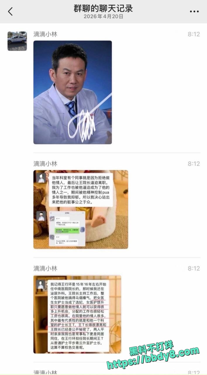 中南大学医院院长雷神山原院长王行环39