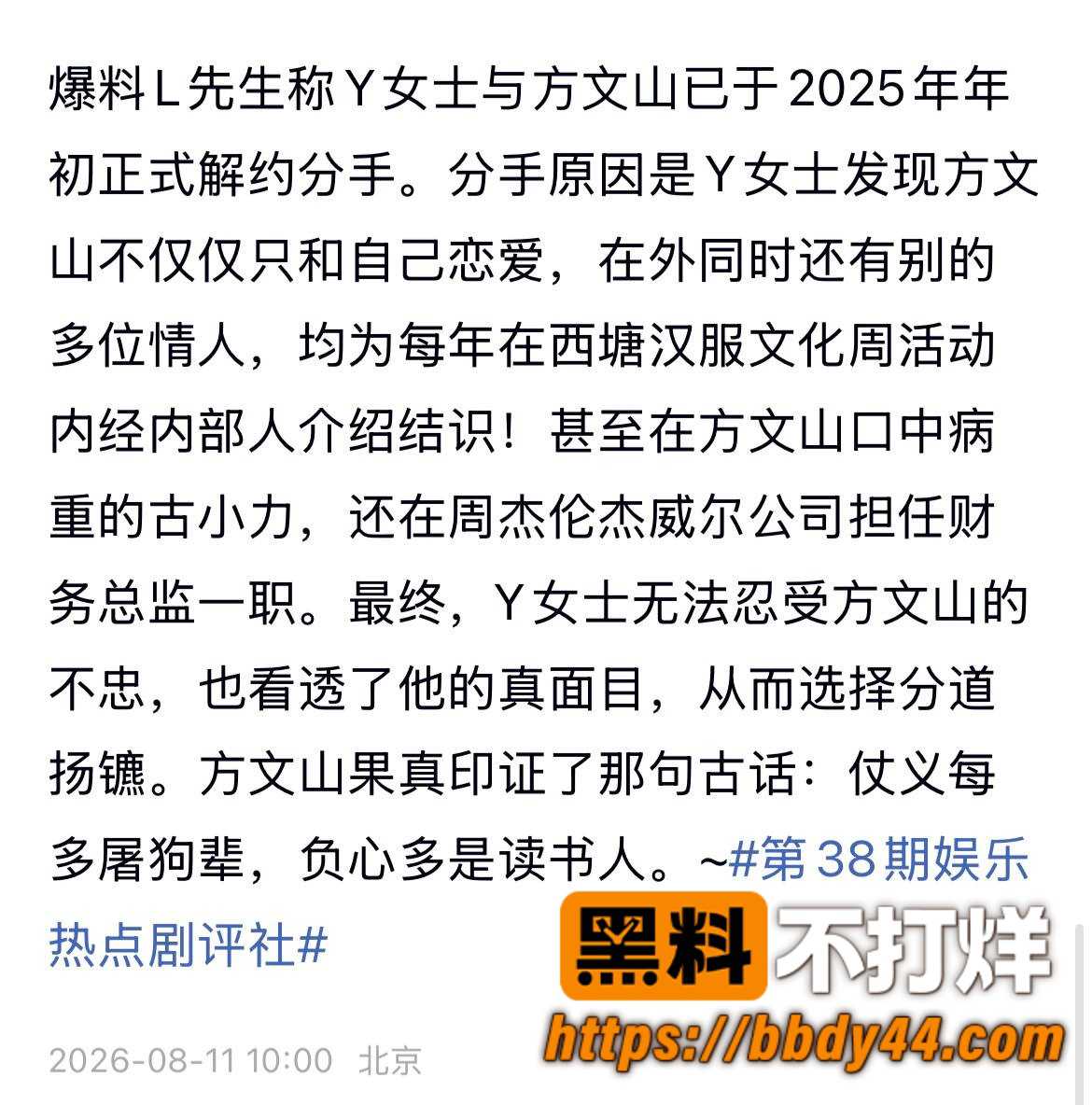 方文山出轨6