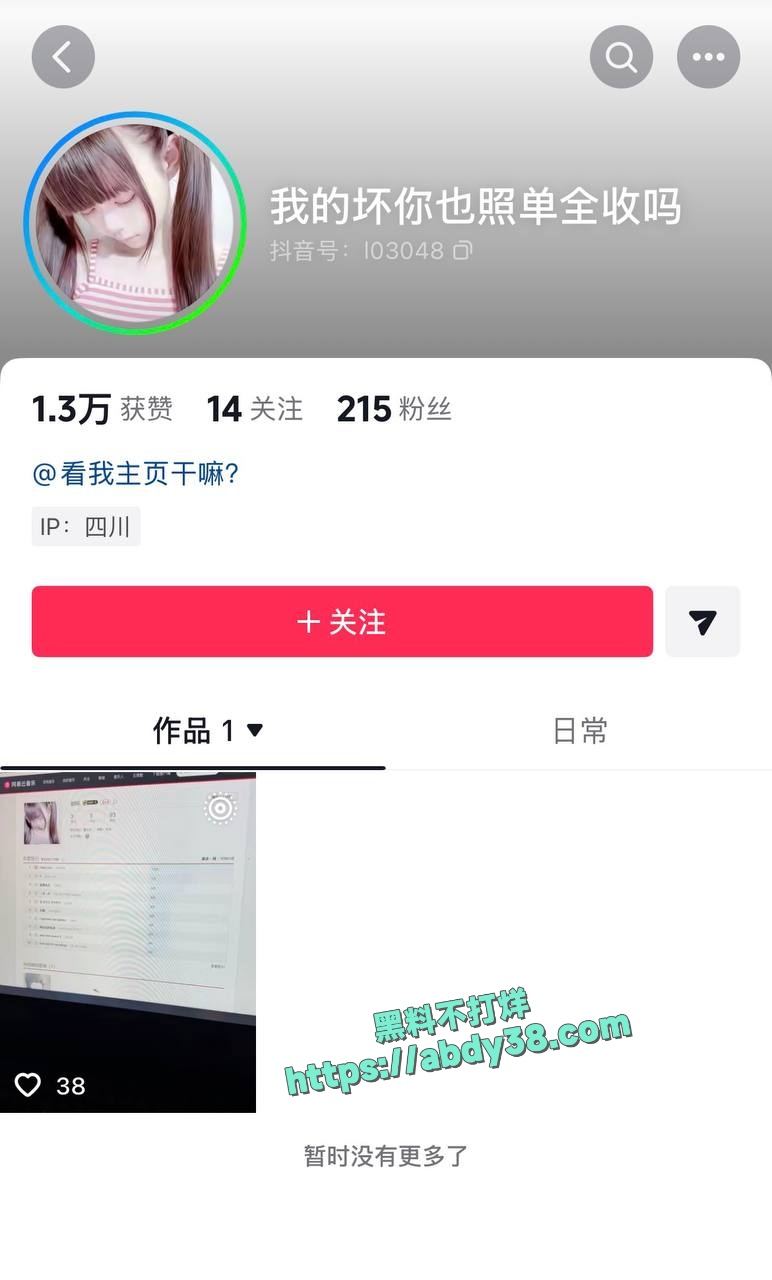 抖音网红xirui恋爱期频繁出轨 3