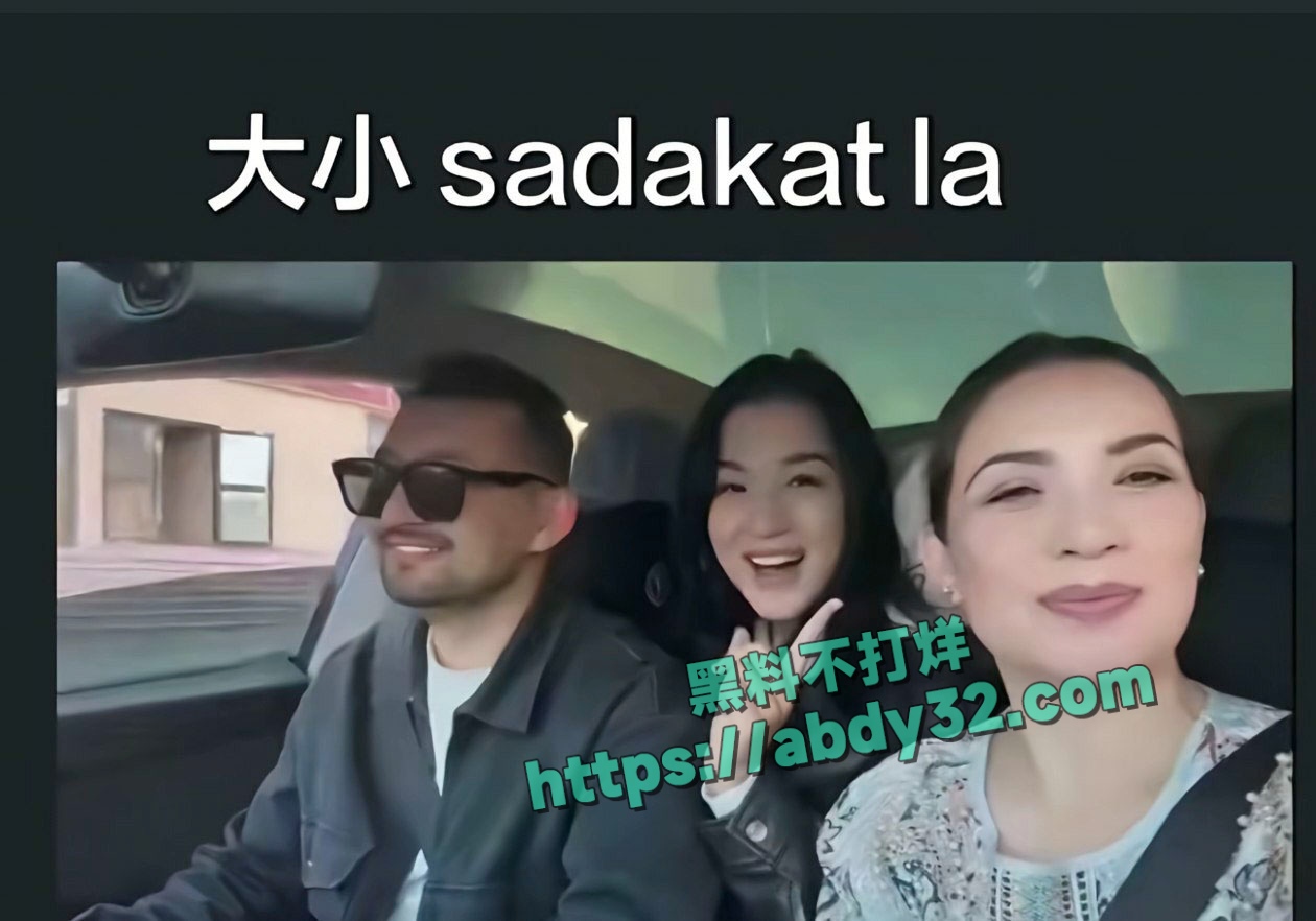 大小Sadakat出轨事件 4