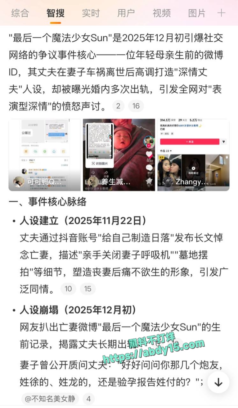 亡妻回忆录男主人设崩塌 7