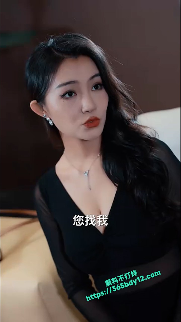 擦边短剧 夫人的秘密   4