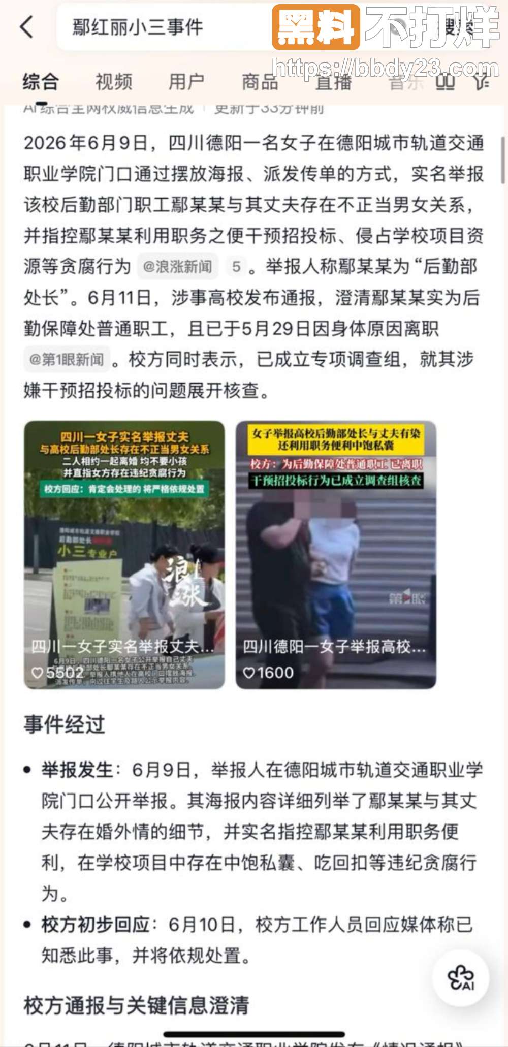 四川德阳交院后勤处长婚外情海报12