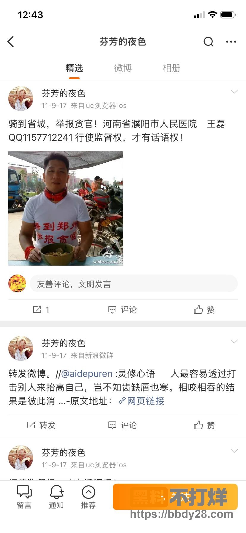 朋友圈和微博3
