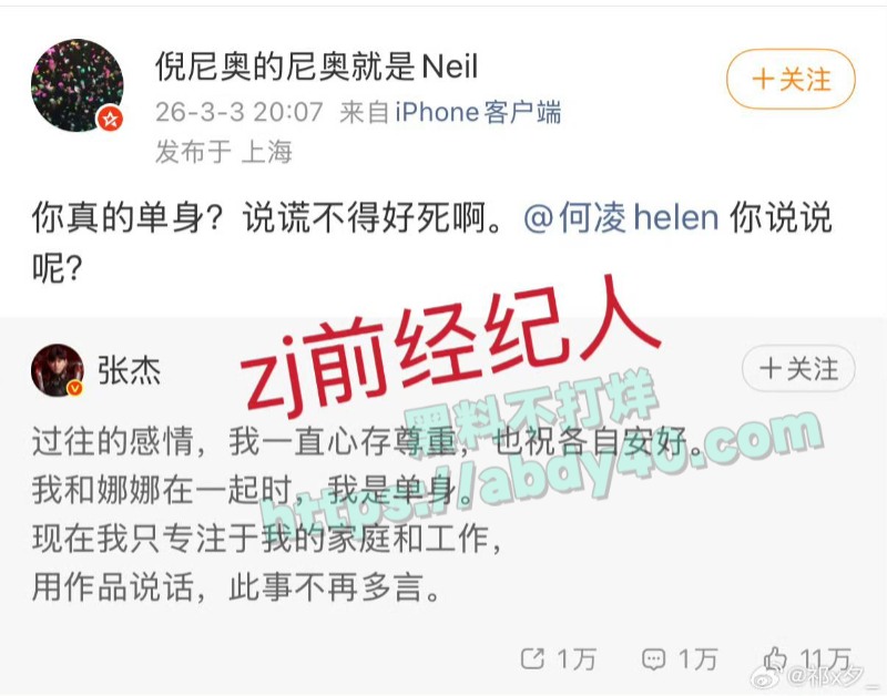 张杰出轨谢娜小三上位16
