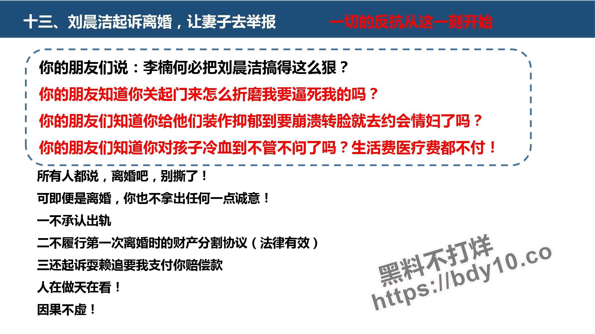 刘晨洁生活问题十四宗罪.jpg