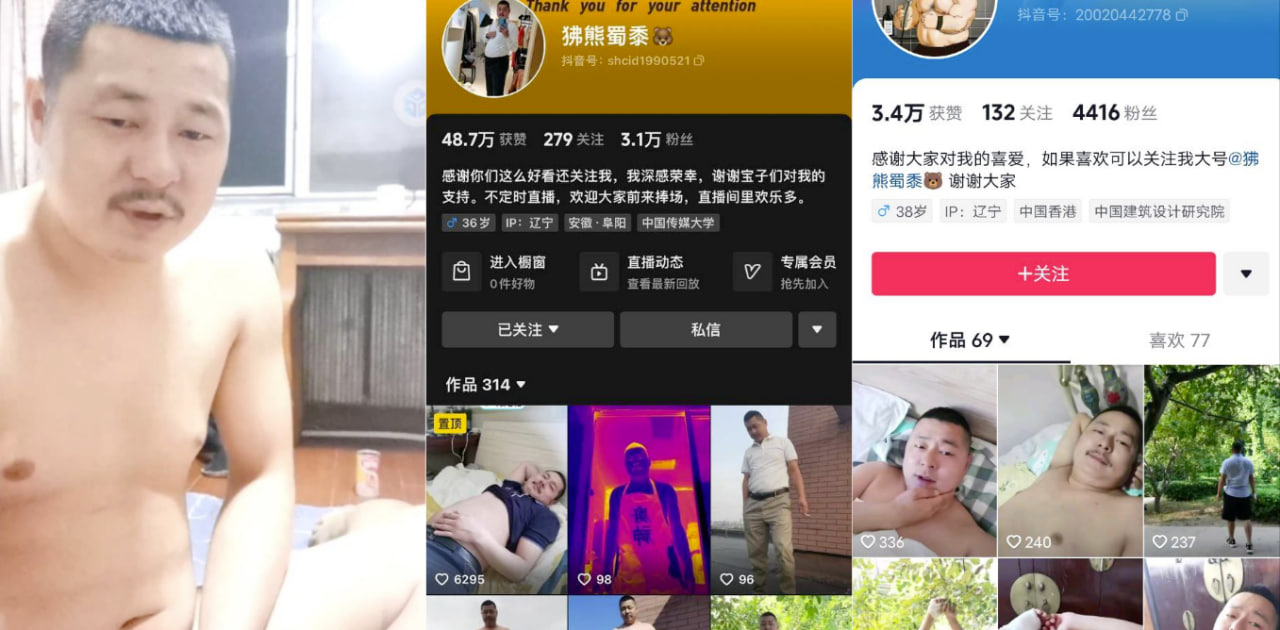 抖音 狒熊蜀黍 竟然在抖音内开启男同直播！