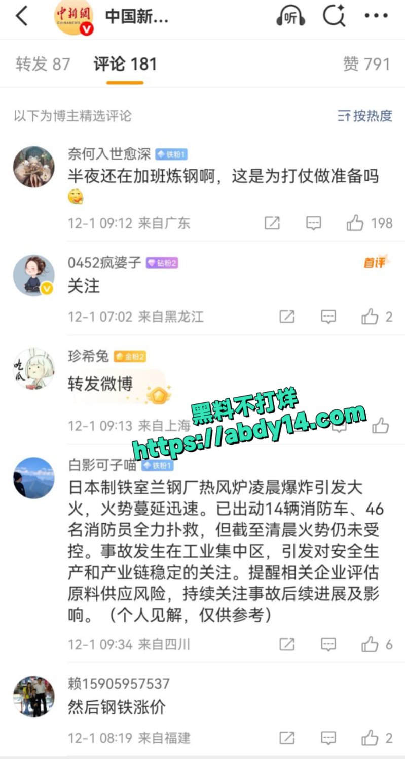 日本钢铁厂爆炸