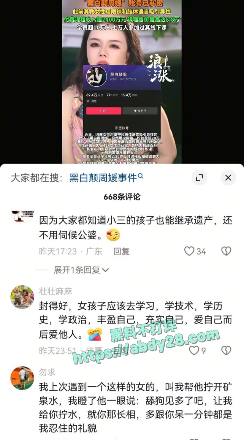 网红周媛主账号被封6