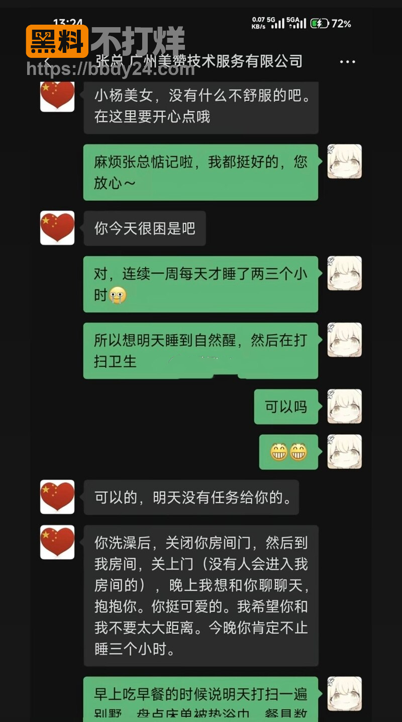 女子入职第二天拒老板潜规则被开除4