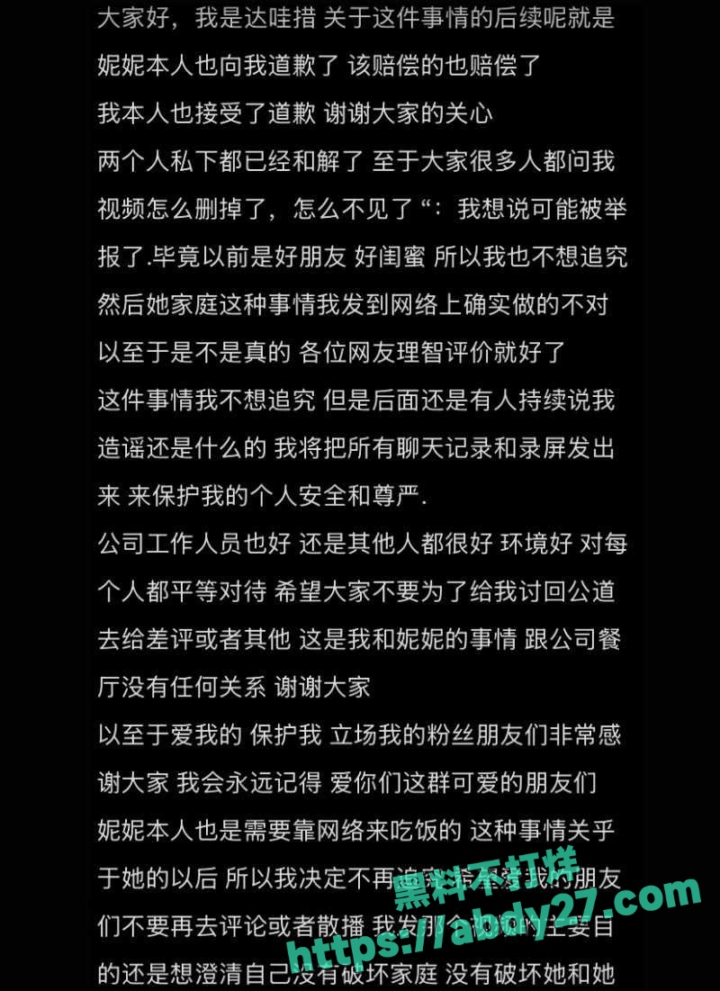 如意女团妮妮被闺蜜达哇措曝光 7