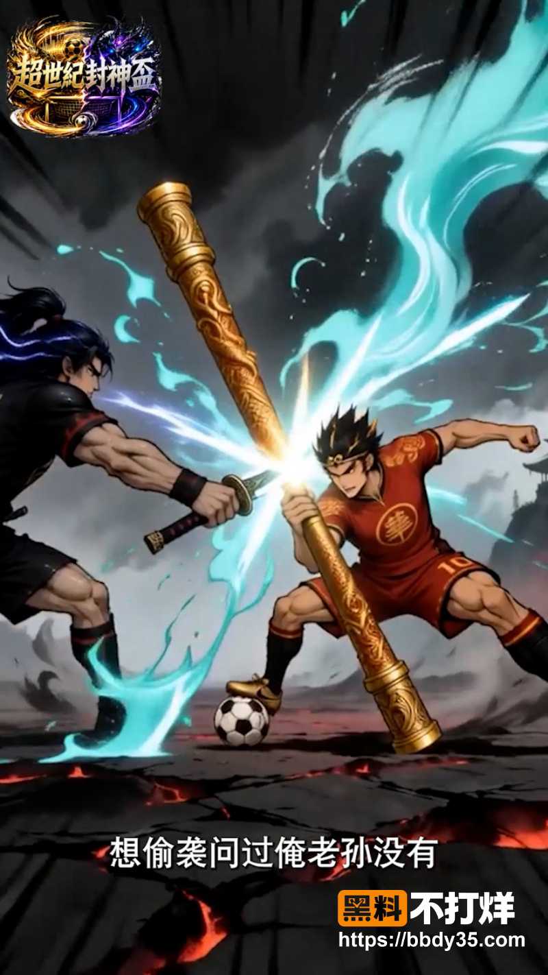 《超世纪封神杯》 14
