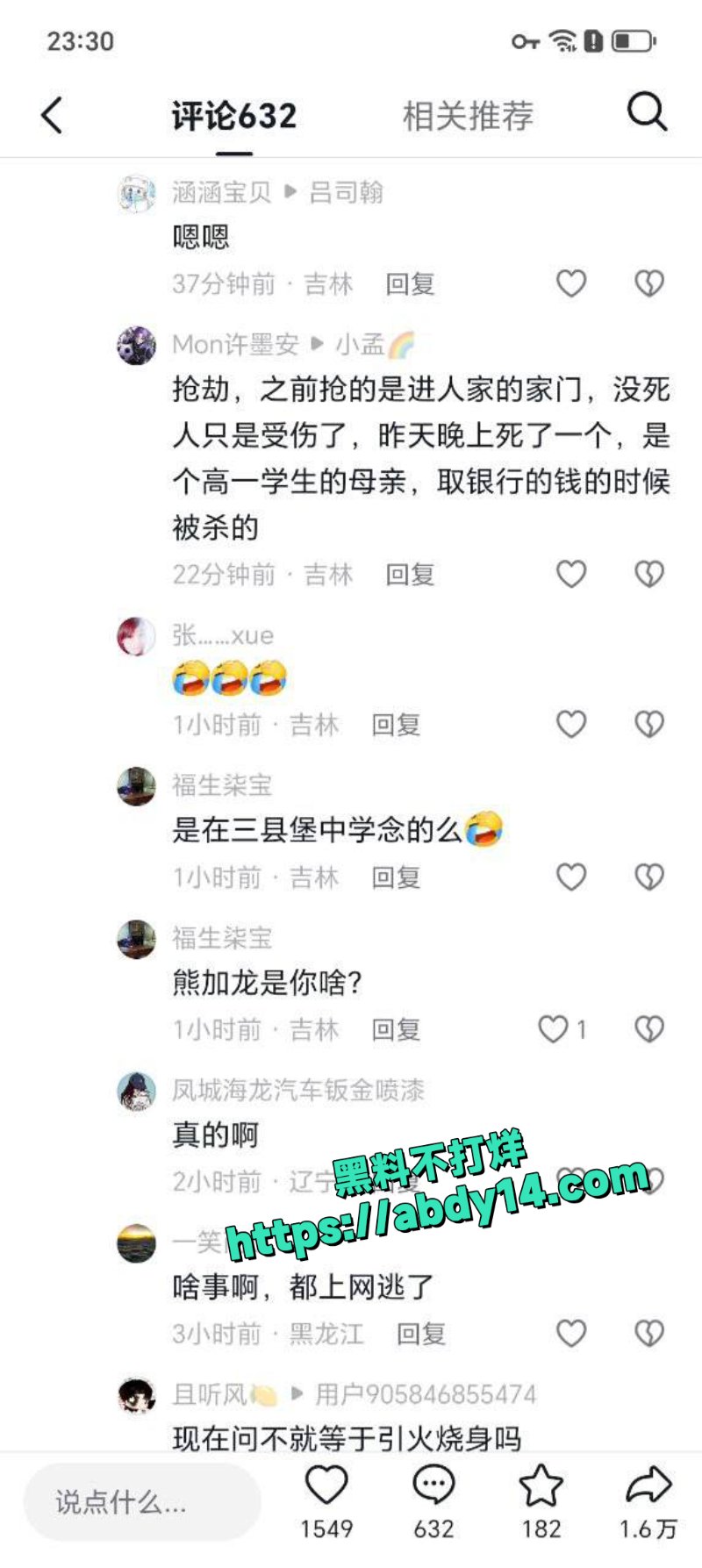 吉林通榆县发生重大杀人案1