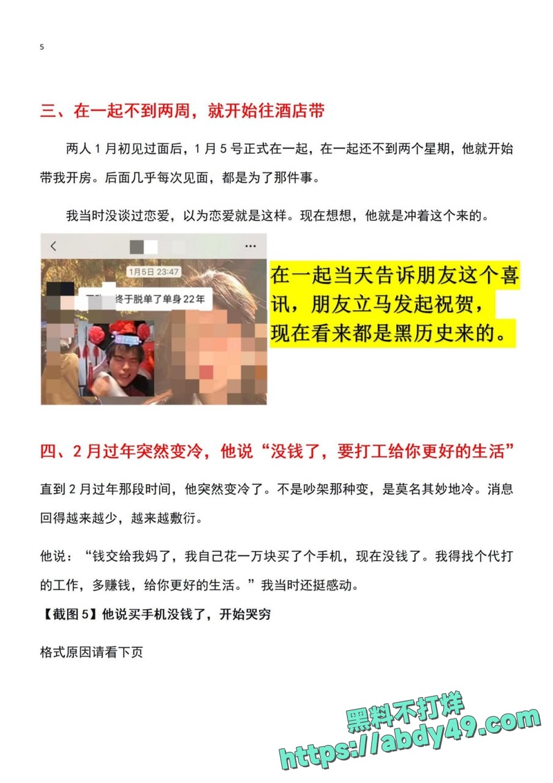 乐清女生怒揭渣男图片7