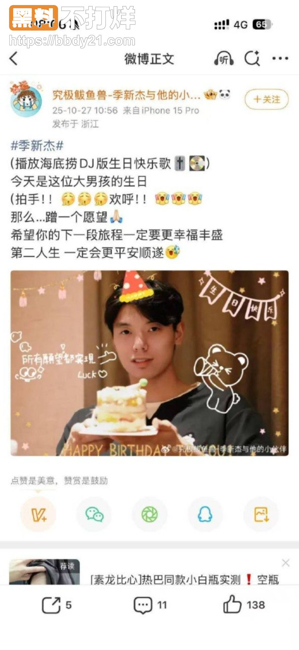 季新杰女友狠爆黑历史5