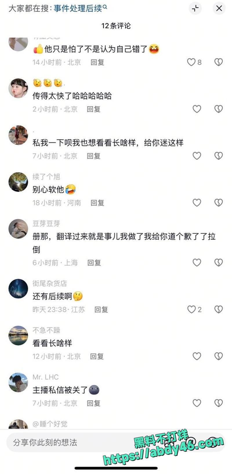北外渣男谭某网名curry23