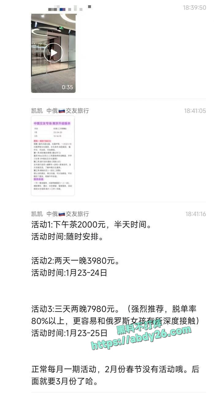 南京中俄交友专场拉皮条 3