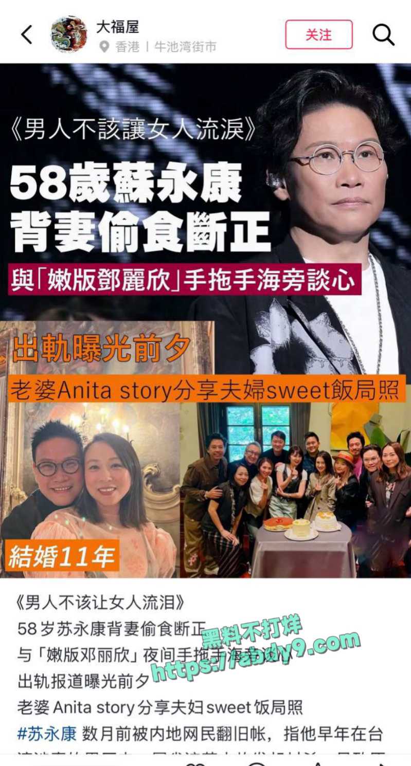 香港男星苏永康出轨嫩模被拍 1