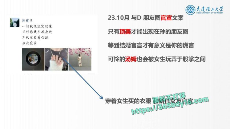 大连理工大学炸裂大瓜之炮王孙建冬 30