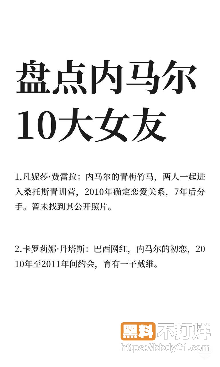 内马尔34岁情史8