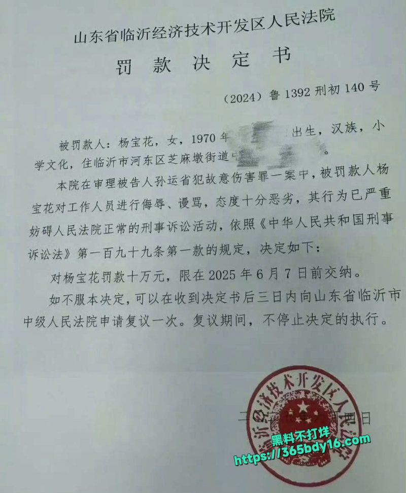 杨宝花法院骂法官事件 2