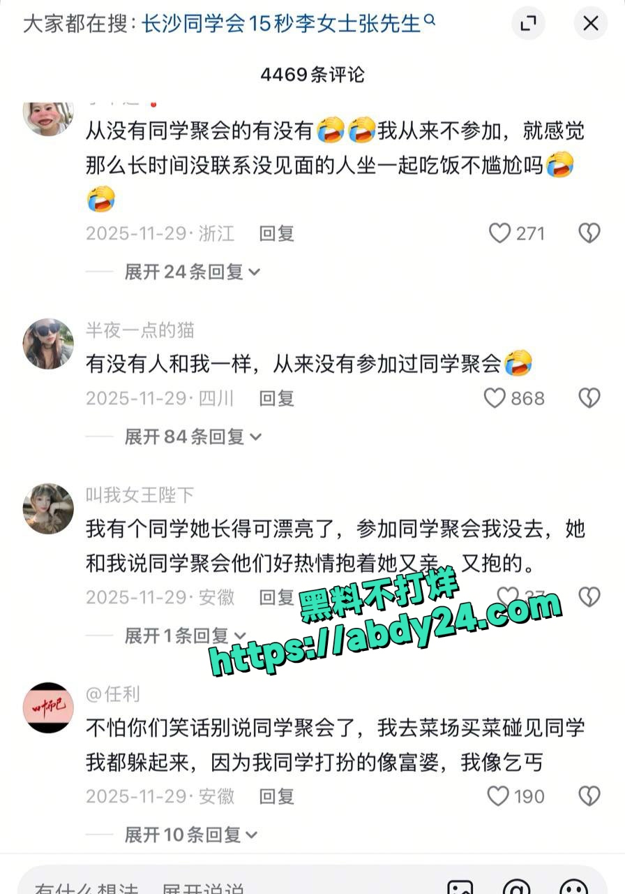 长沙同学聚会15秒激吻视频流出 5