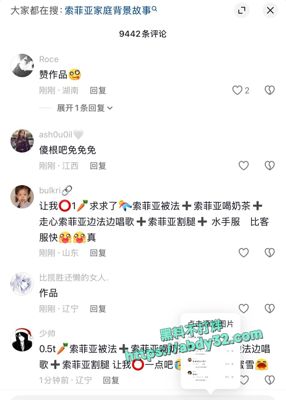 抖音网红索菲亚不雅视频流出 8