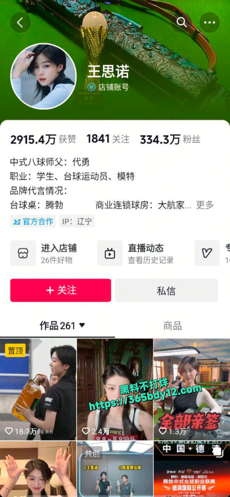 抖音网红台球女神王思诺大尺度不雅视频被神秘人士曝光1