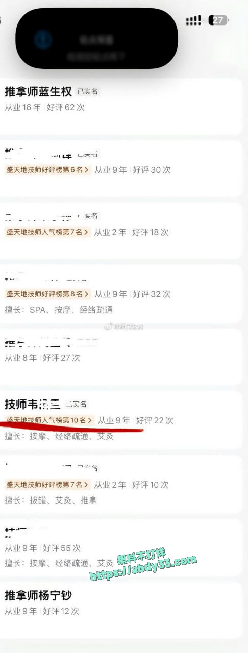 广西南宁女子称遭十三绝男按摩师猥亵 4
