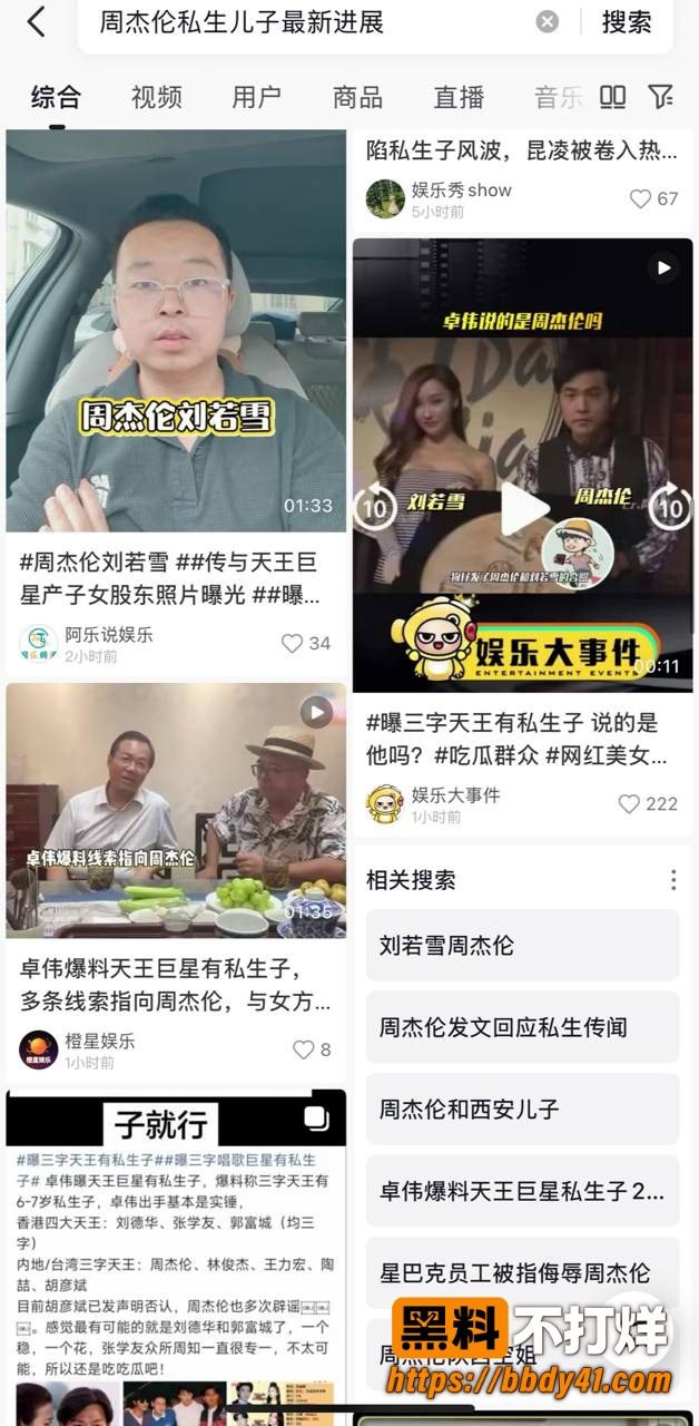 周杰伦私生子8