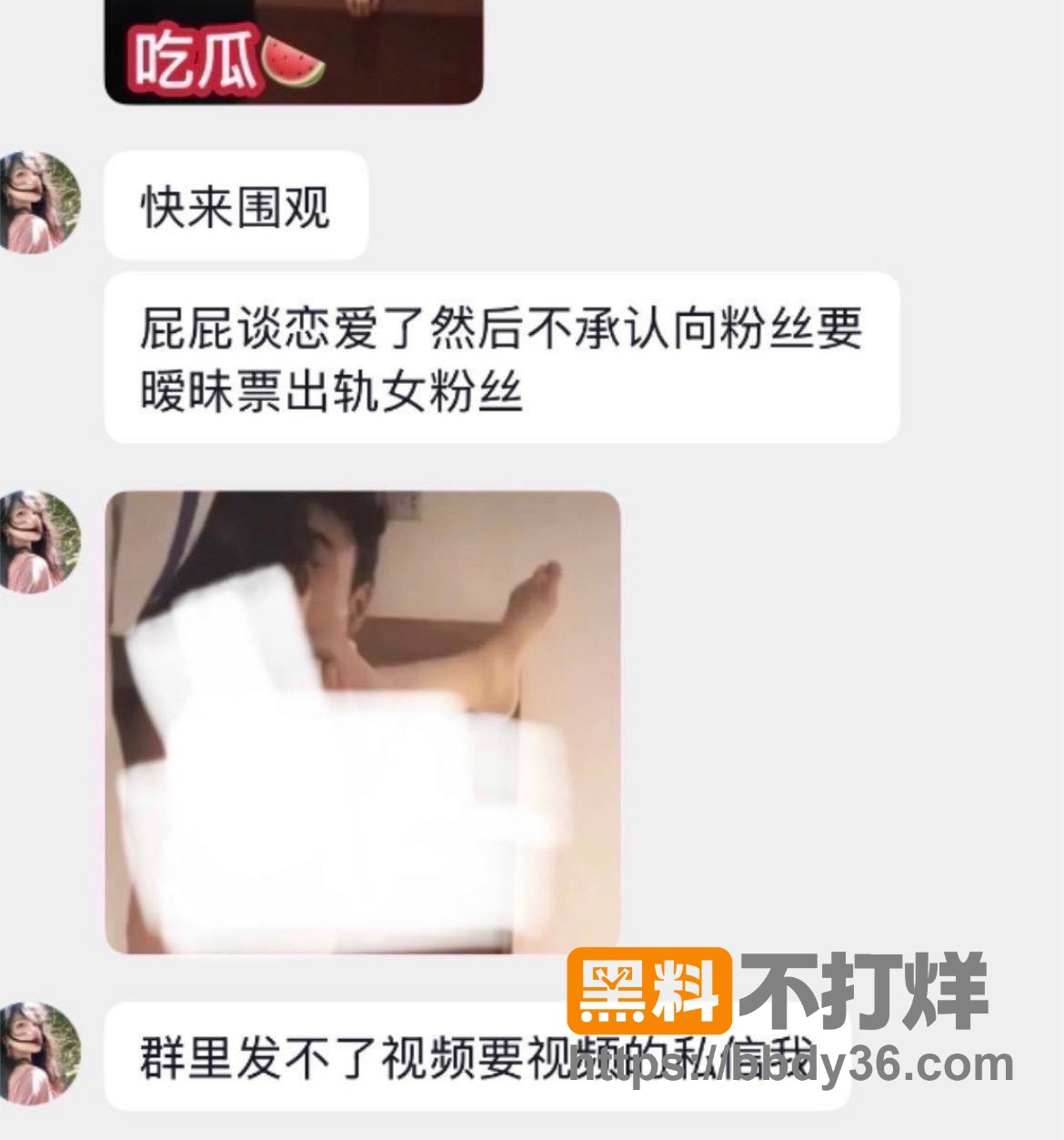 爆料9