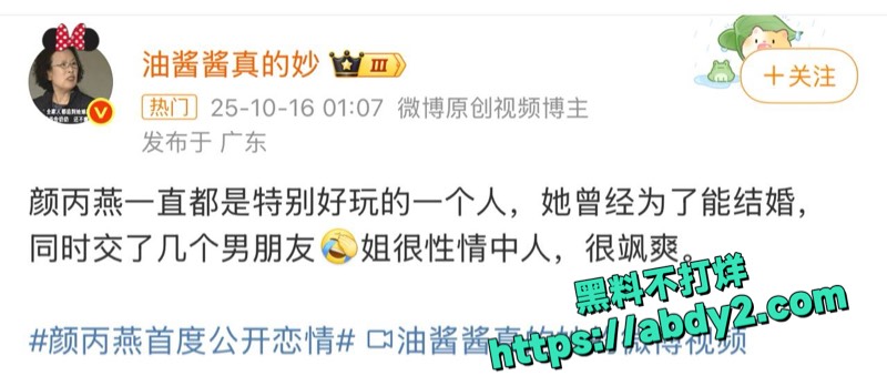 颜丙燕同时交往多个男友曝光15