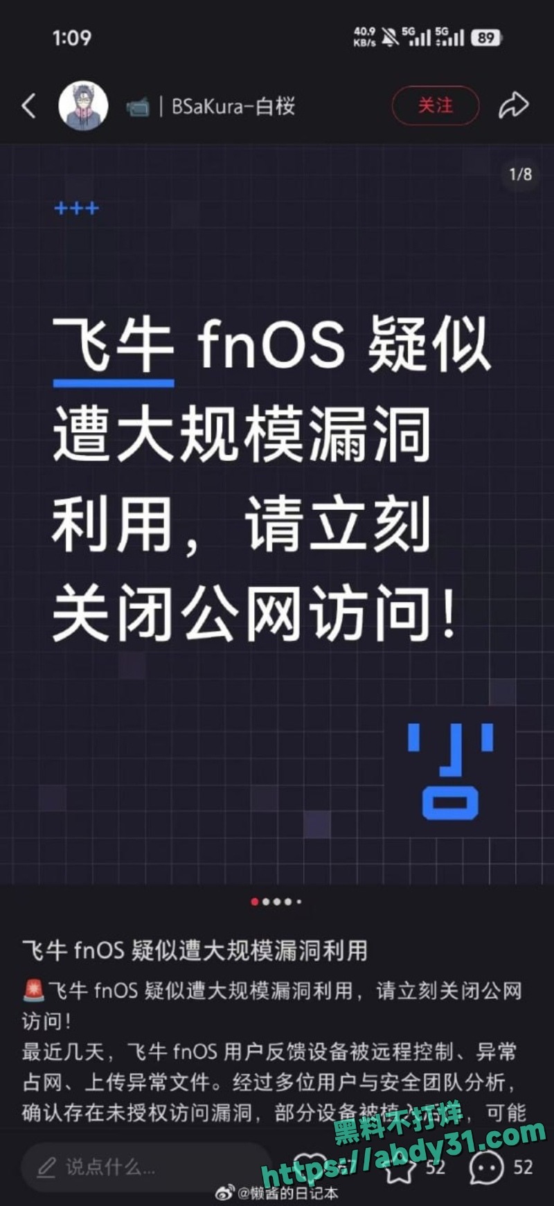 飞牛fnOS曝龙级0day漏洞 33