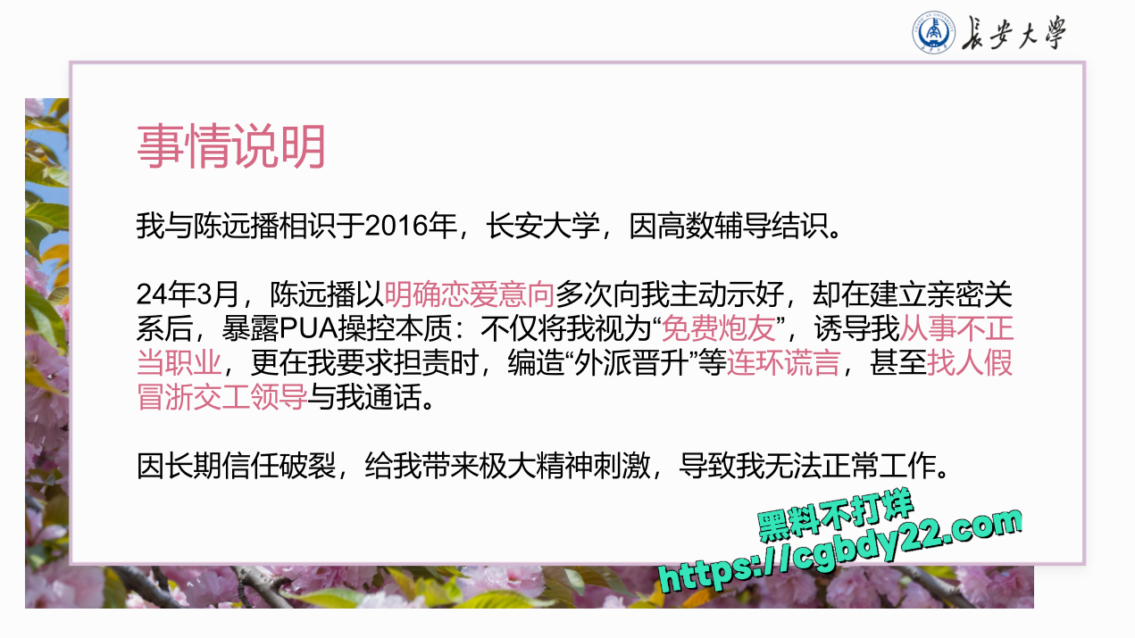 长大浙大北化陈某远播6