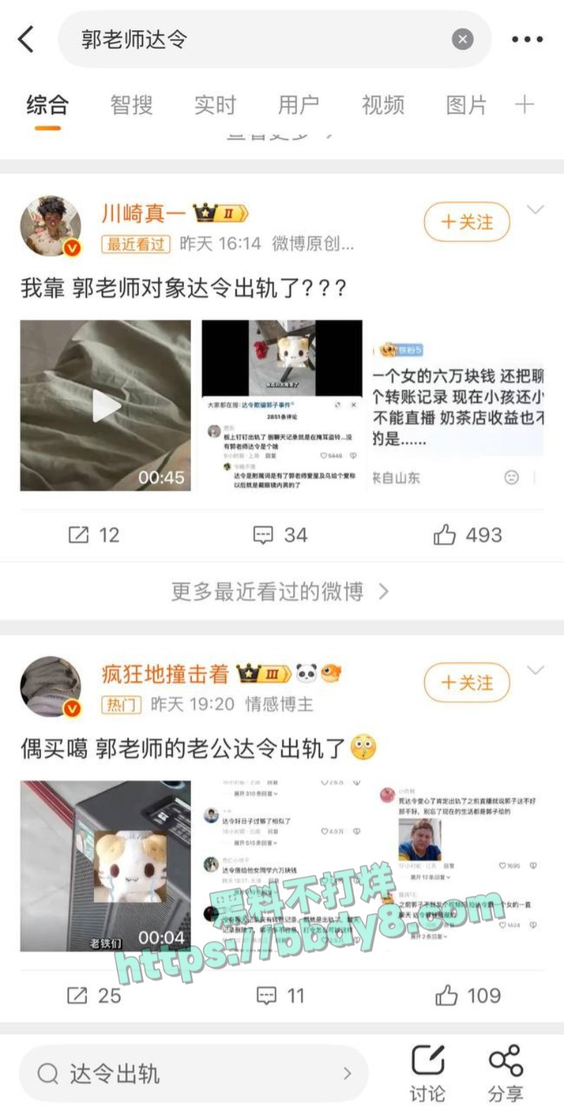 网红老公达令出轨女同学01