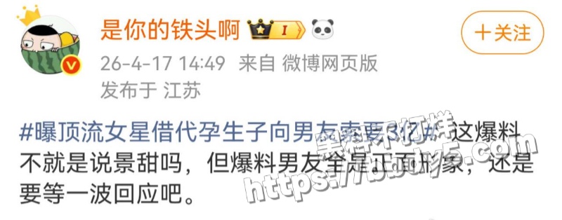 网传J姓顶流女星借赴美代孕7
