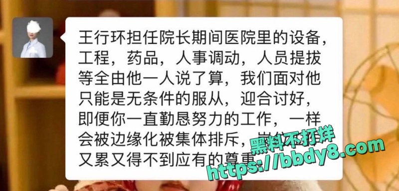 中南大学医院院长雷神山原院长王行环35