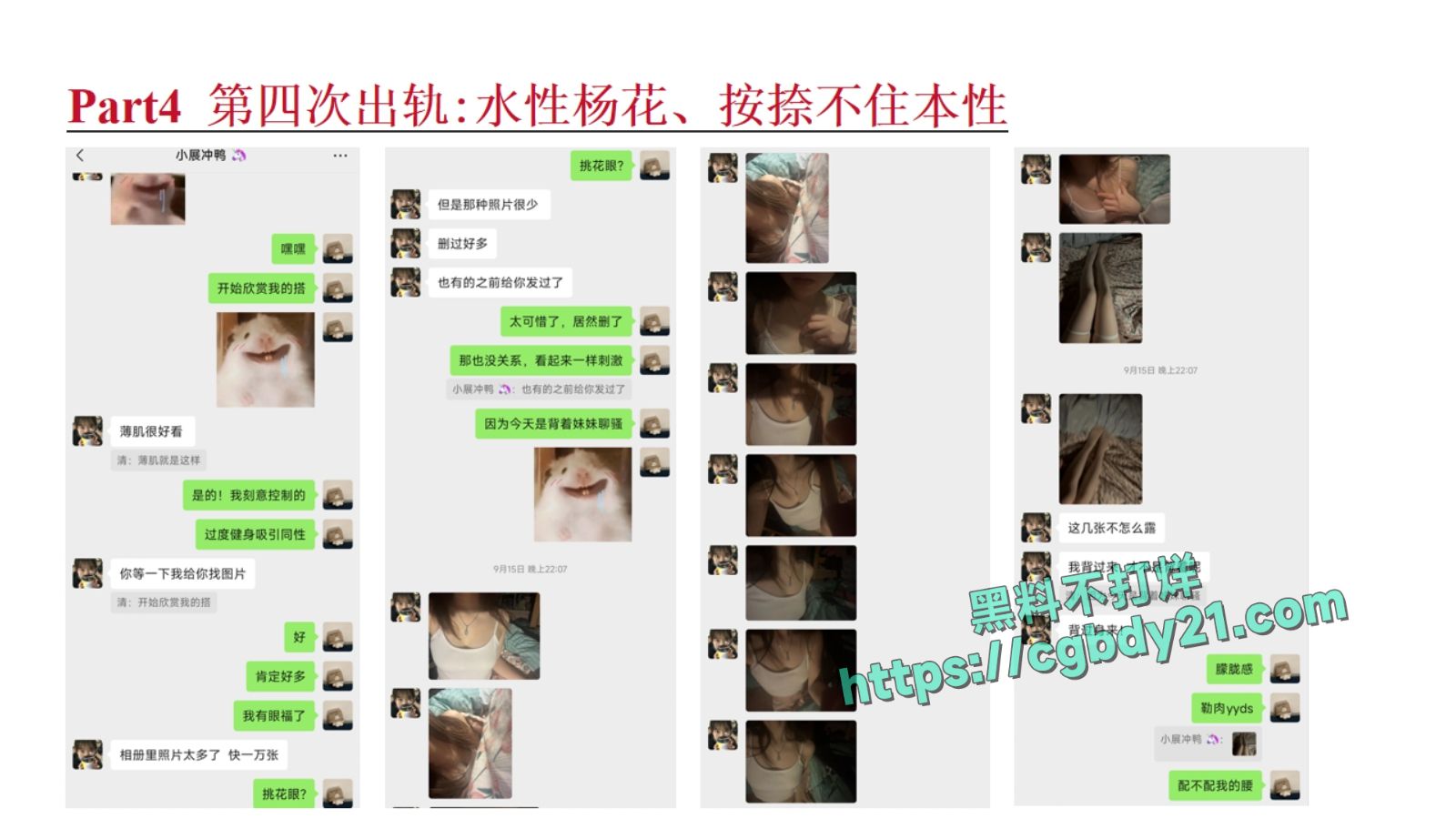 淮北展怡茹【知三当三、婚前十八天出轨约炮、婚后依旧水性杨花】_page-0063