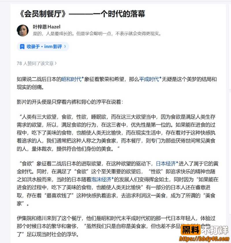 日本重口猎奇误入会员制餐厅2