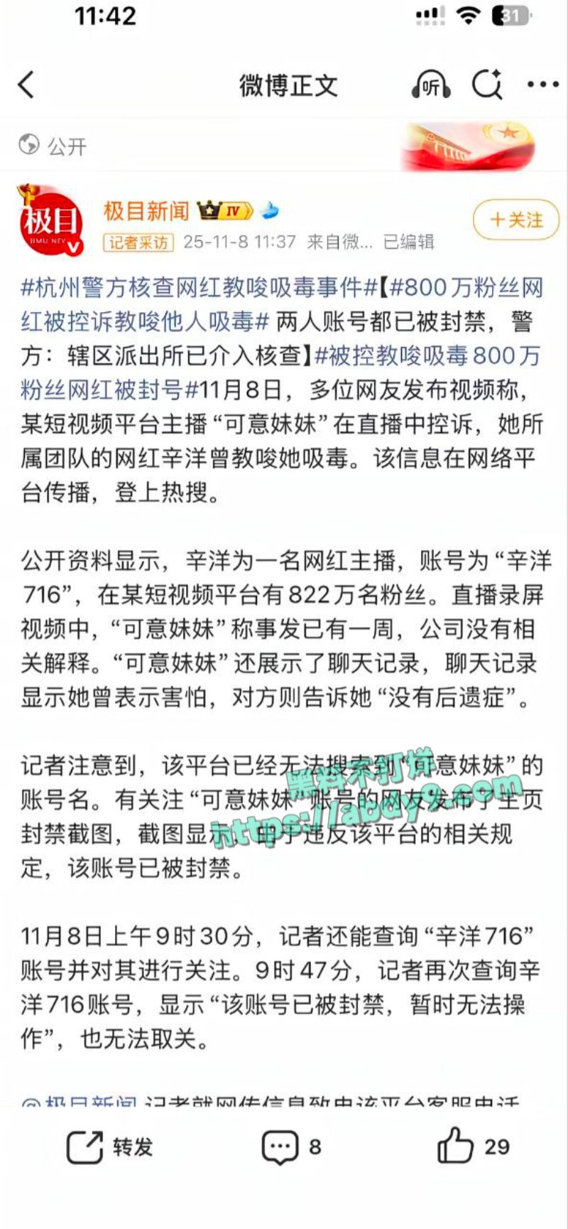 可意妹妹控诉800万粉丝网红辛洋教唆她吸毒2