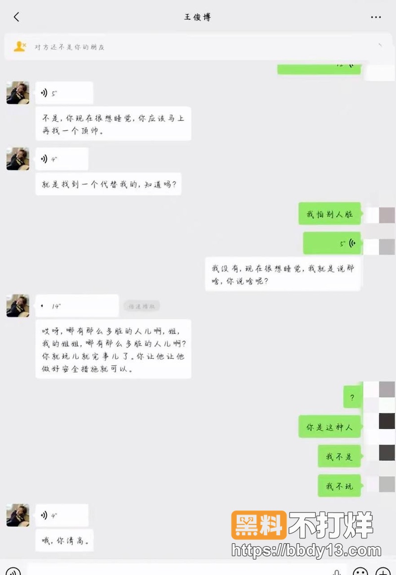 抖音网红纽特王俊博44